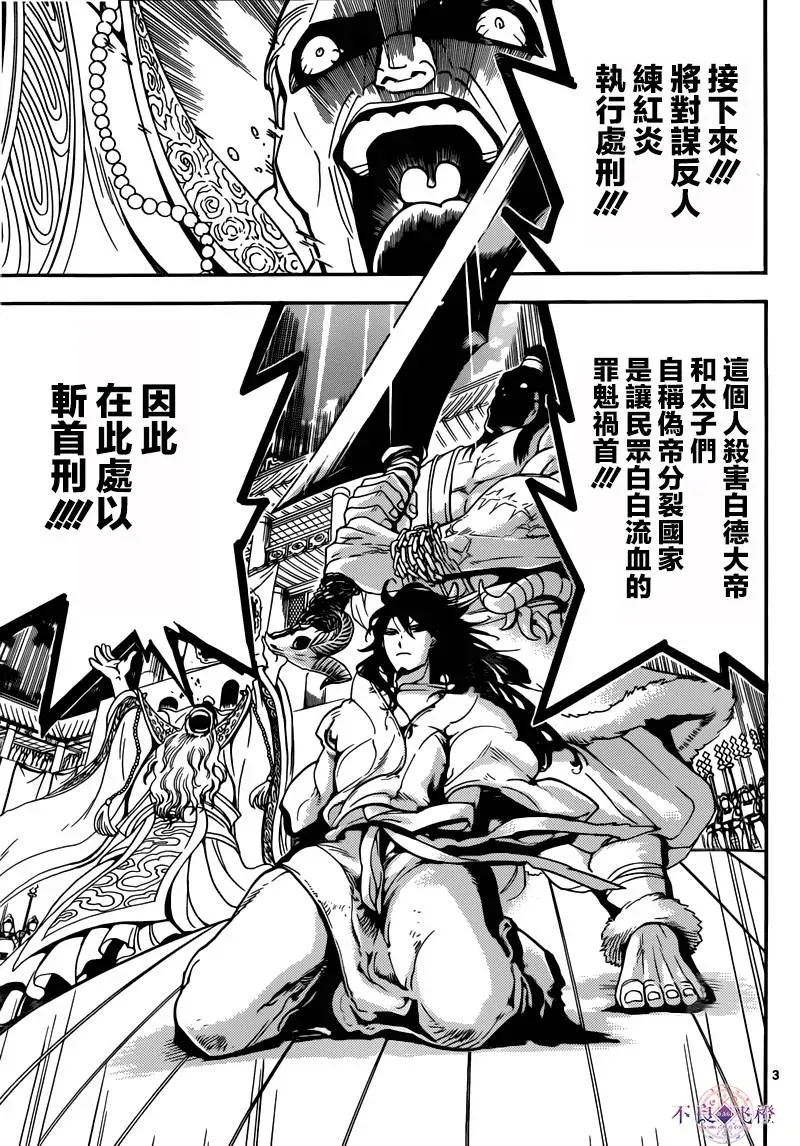 魔笛MAGI 第280话 第3页