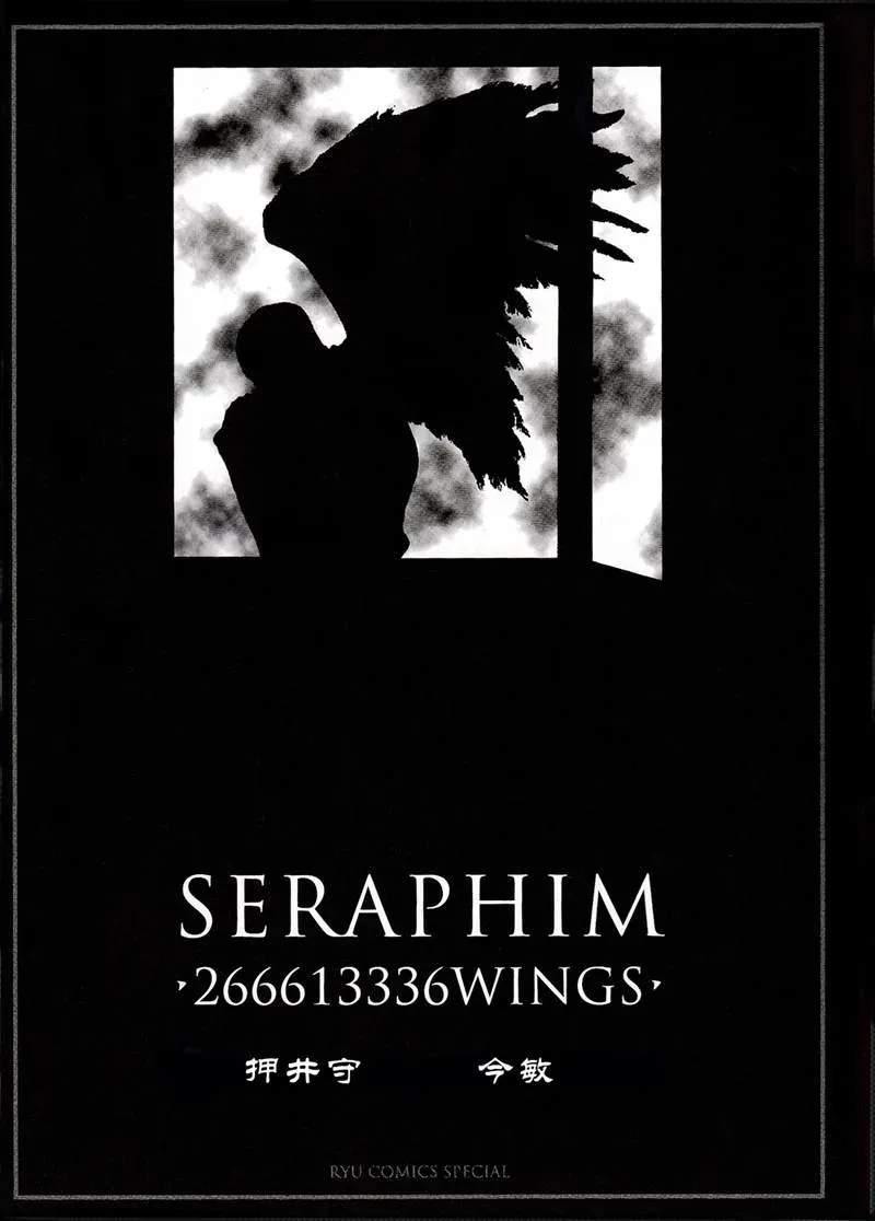 Seraphim2亿6661万3336只天使之翼 第0话 序章 第3页