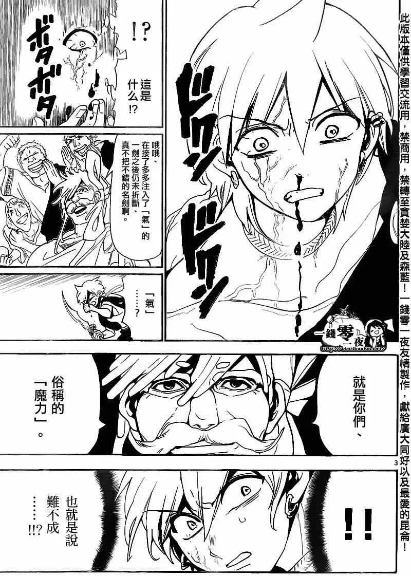 魔笛MAGI 第140话 第3页