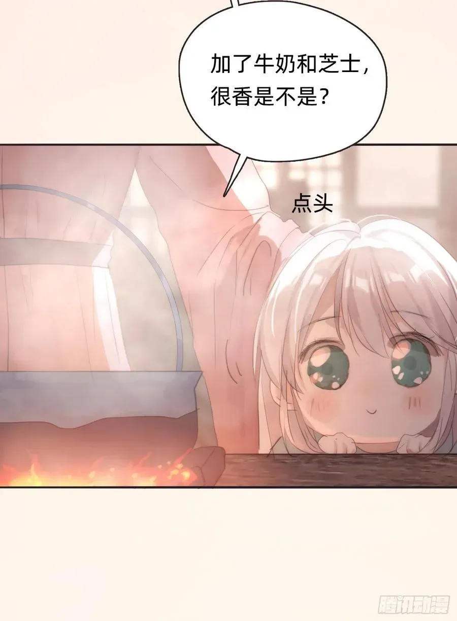 请与我同眠 Ch.40 同路而已 第3页