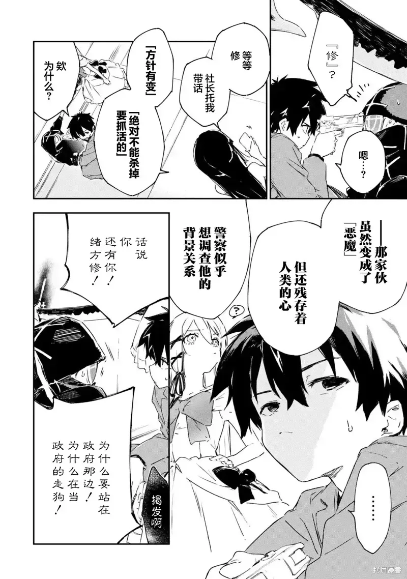 Engage Kiss 第3.3話 第3页