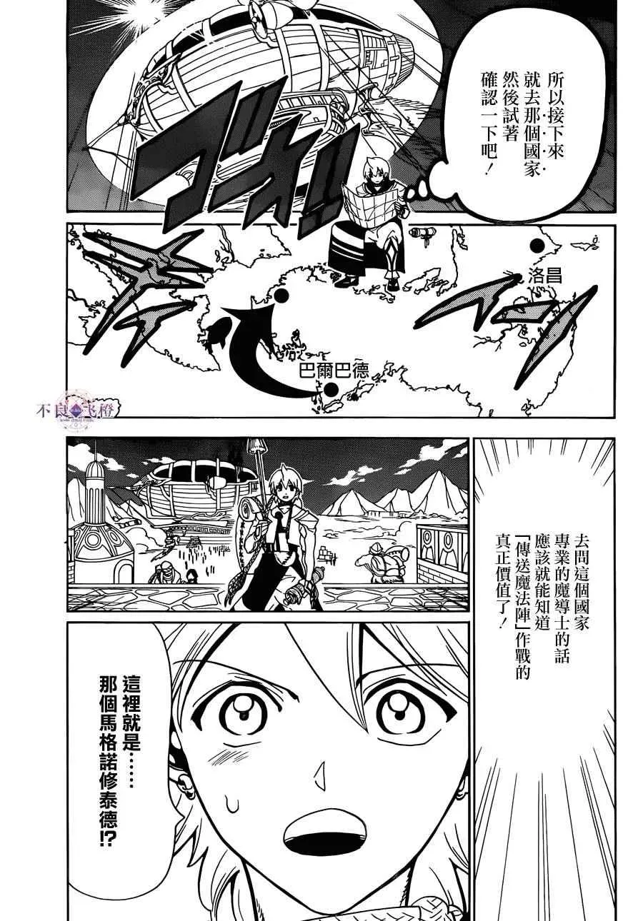 魔笛MAGI 第297话 第3页