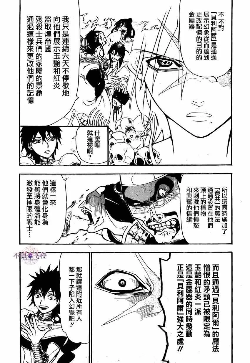 魔笛MAGI 第246话 第3页