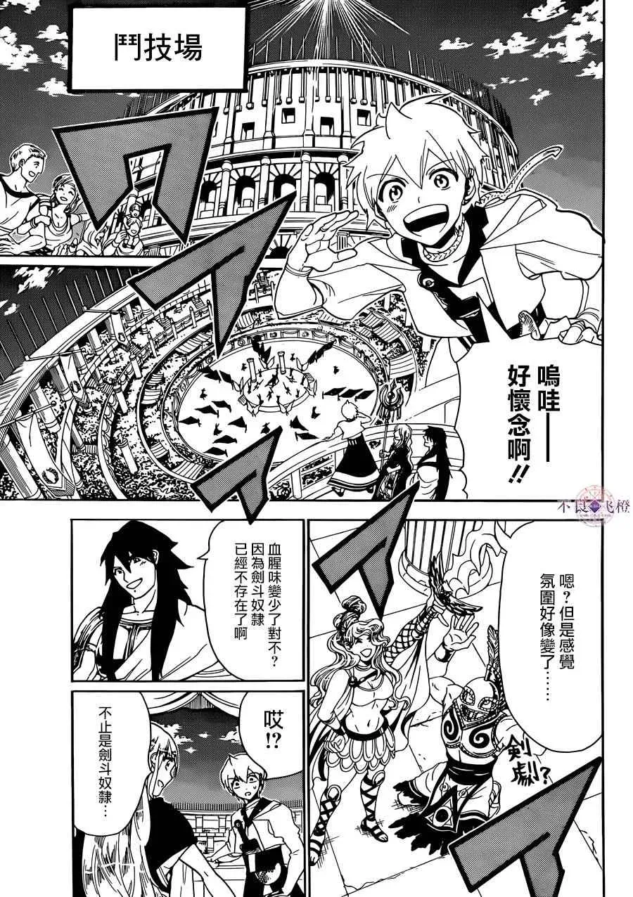 魔笛MAGI 第299话 第3页