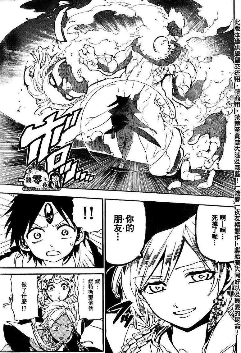 魔笛MAGI 第151话 第3页