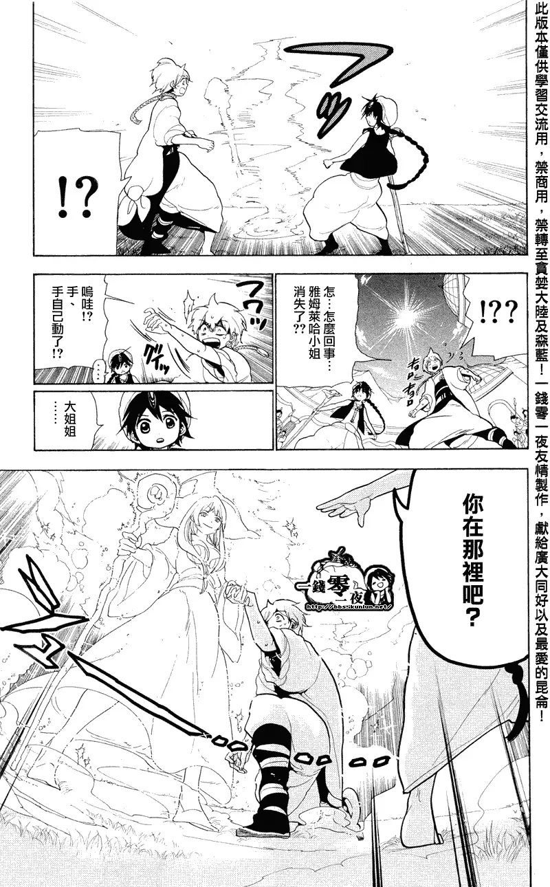 魔笛MAGI 第79话 第3页