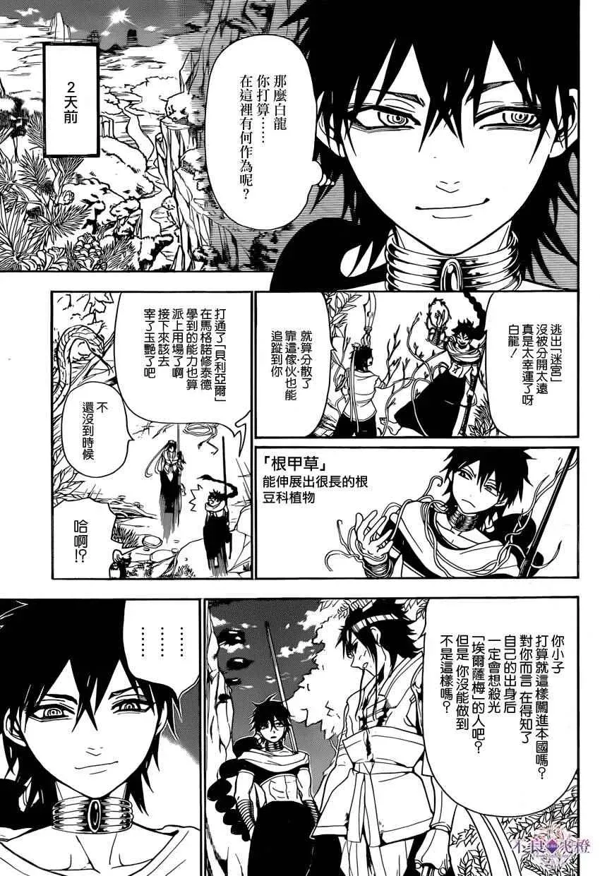 魔笛MAGI 第245话 第3页