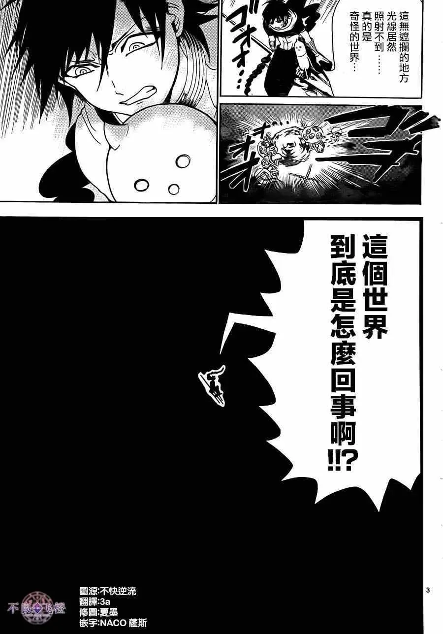 魔笛MAGI 第275话 第3页