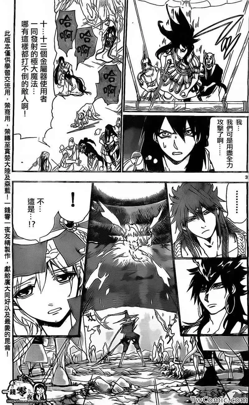 魔笛MAGI 第196话 第3页