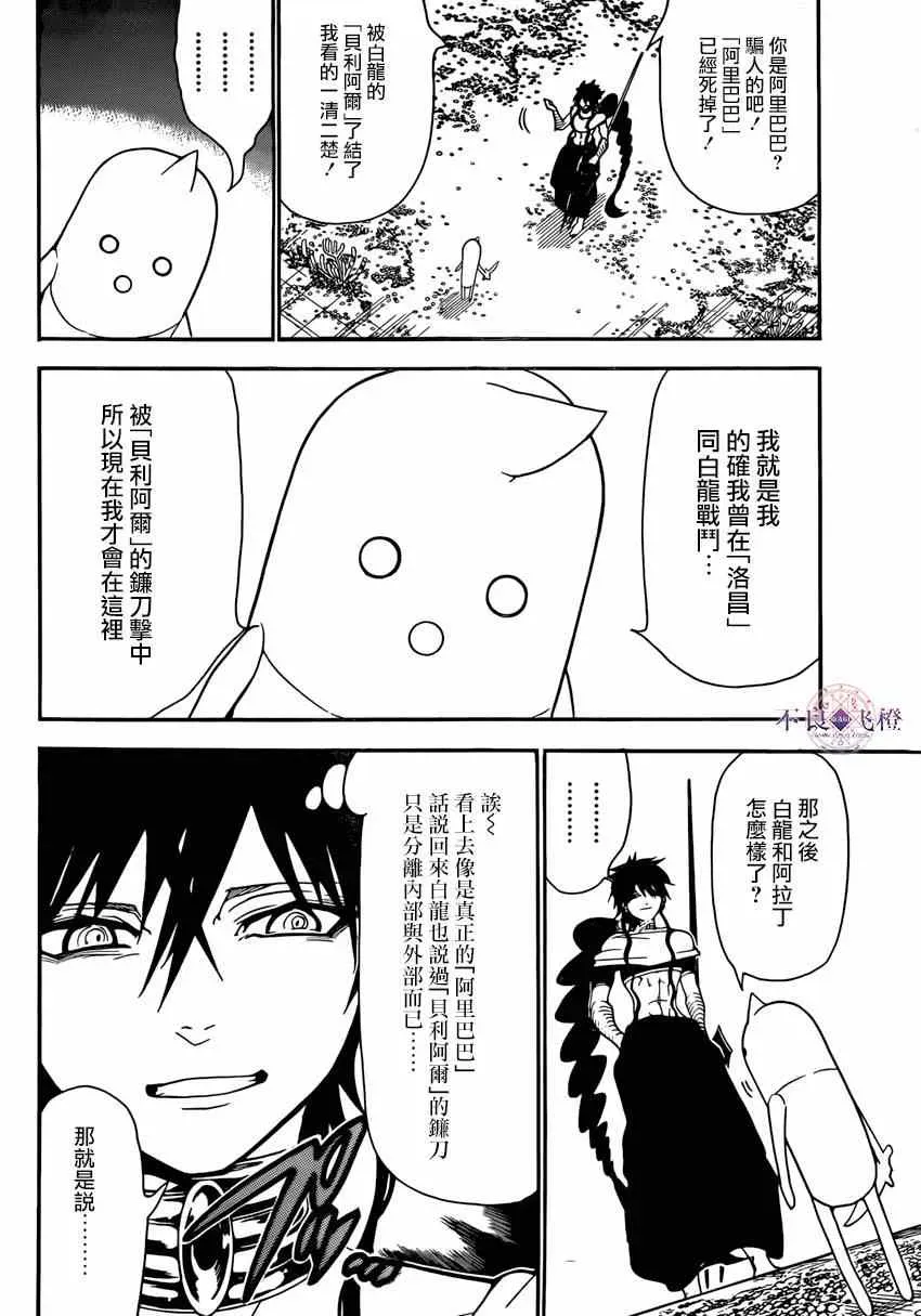 魔笛MAGI 第266话 第3页