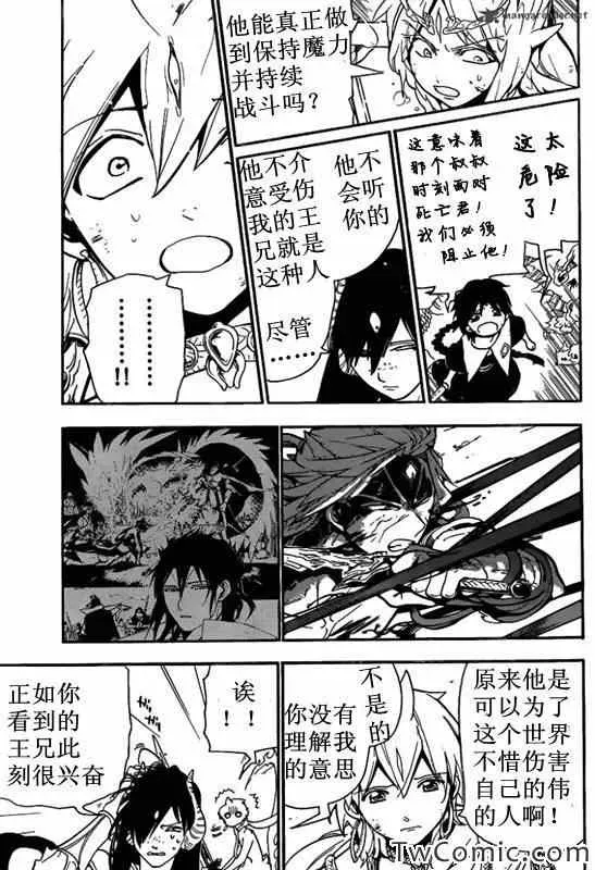 魔笛MAGI 第190话 第3页