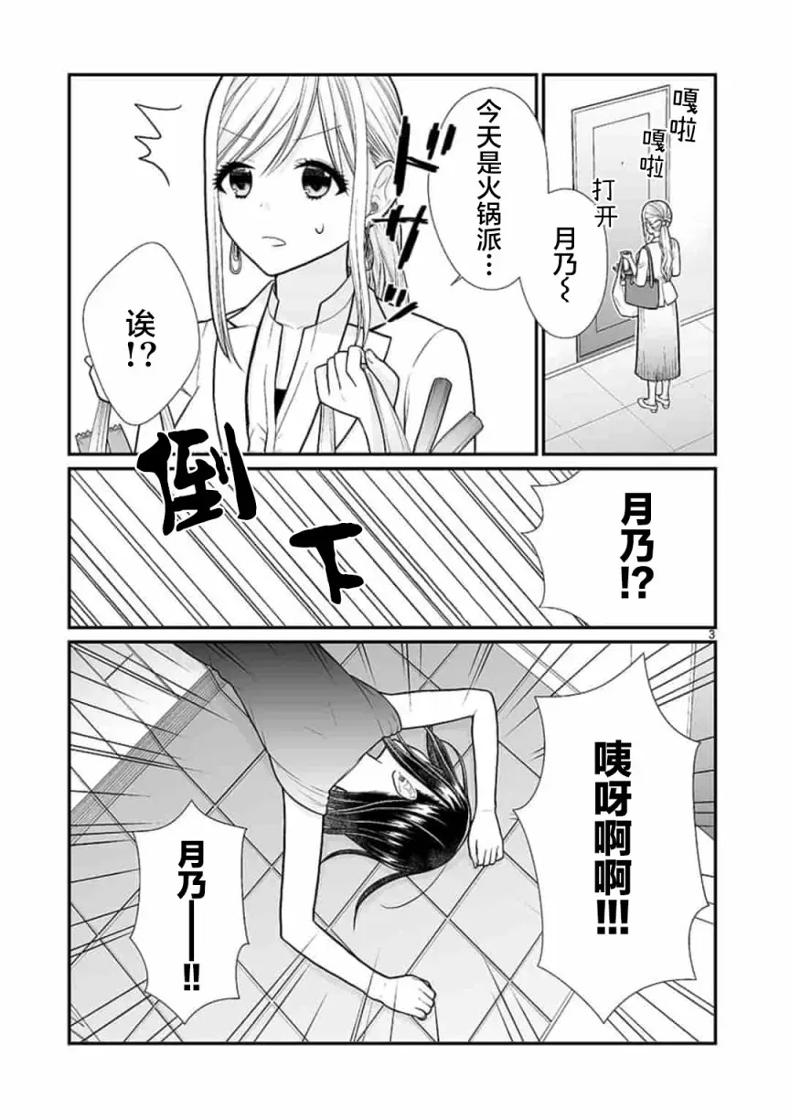 周末百合进行时 第3话 第3页