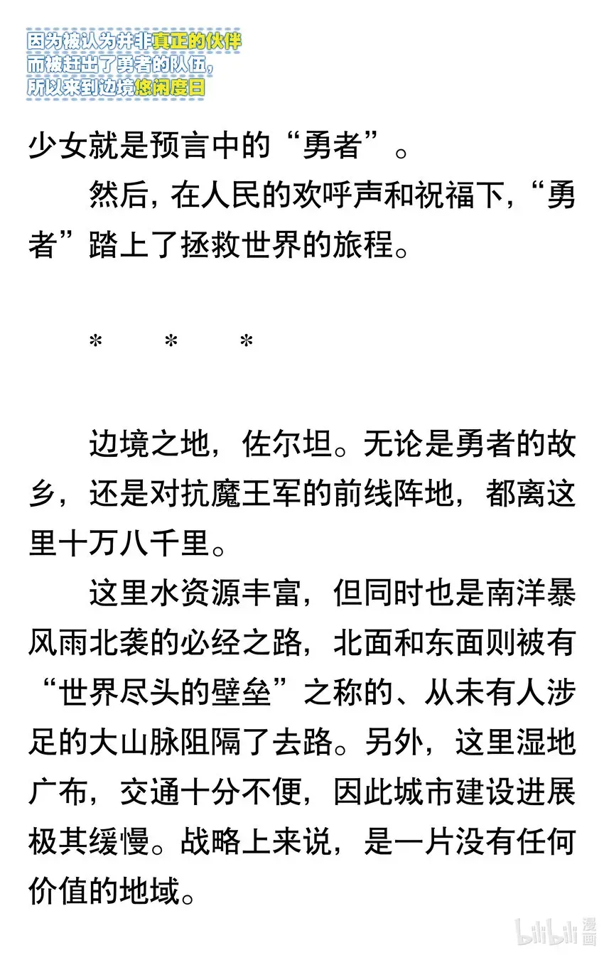 【轻小说】因为被认为并非真正的伙伴而被赶出了勇者的队伍，所以来到边境悠闲度日 第一章 我好像并不是真正的伙伴 第3页