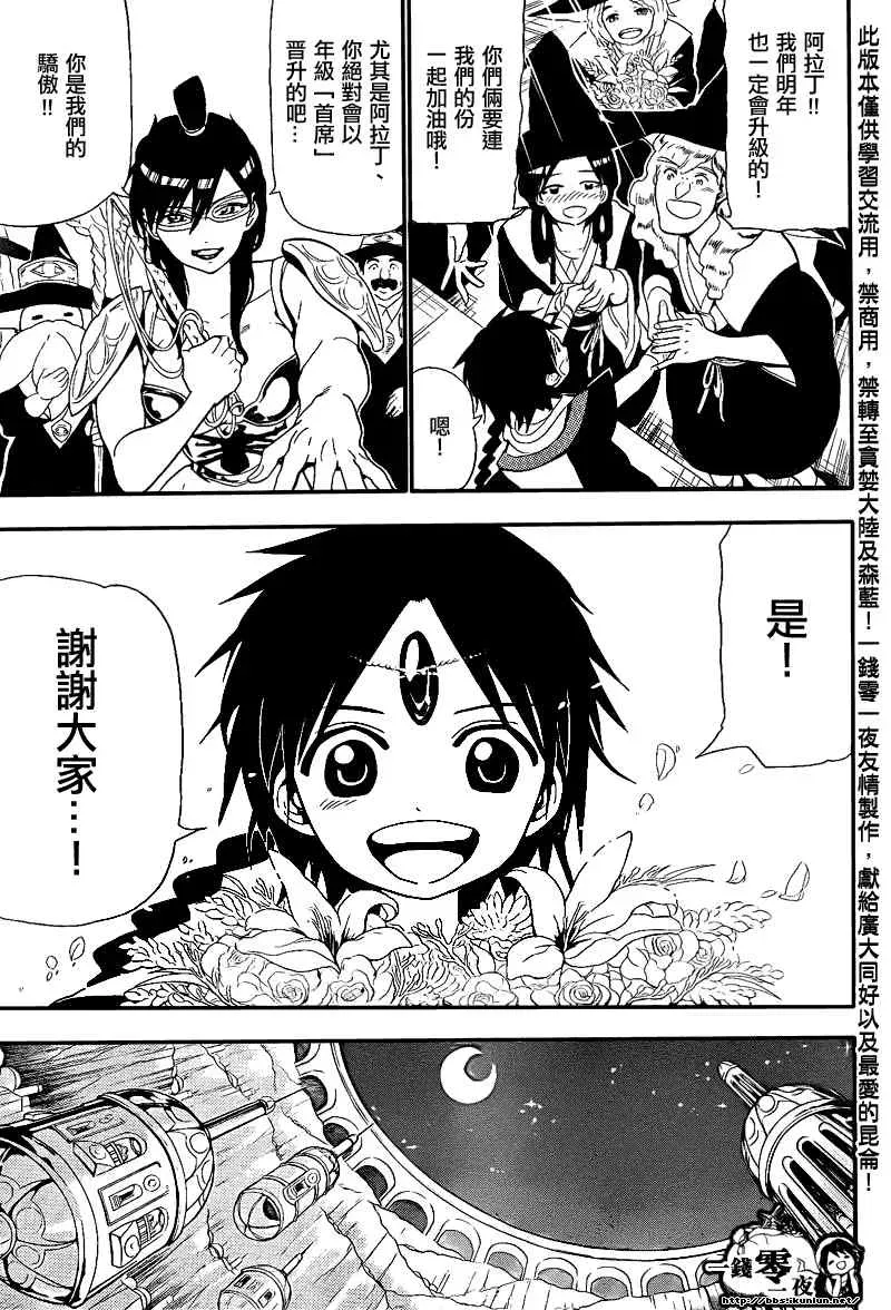 魔笛MAGI 第149话 第3页