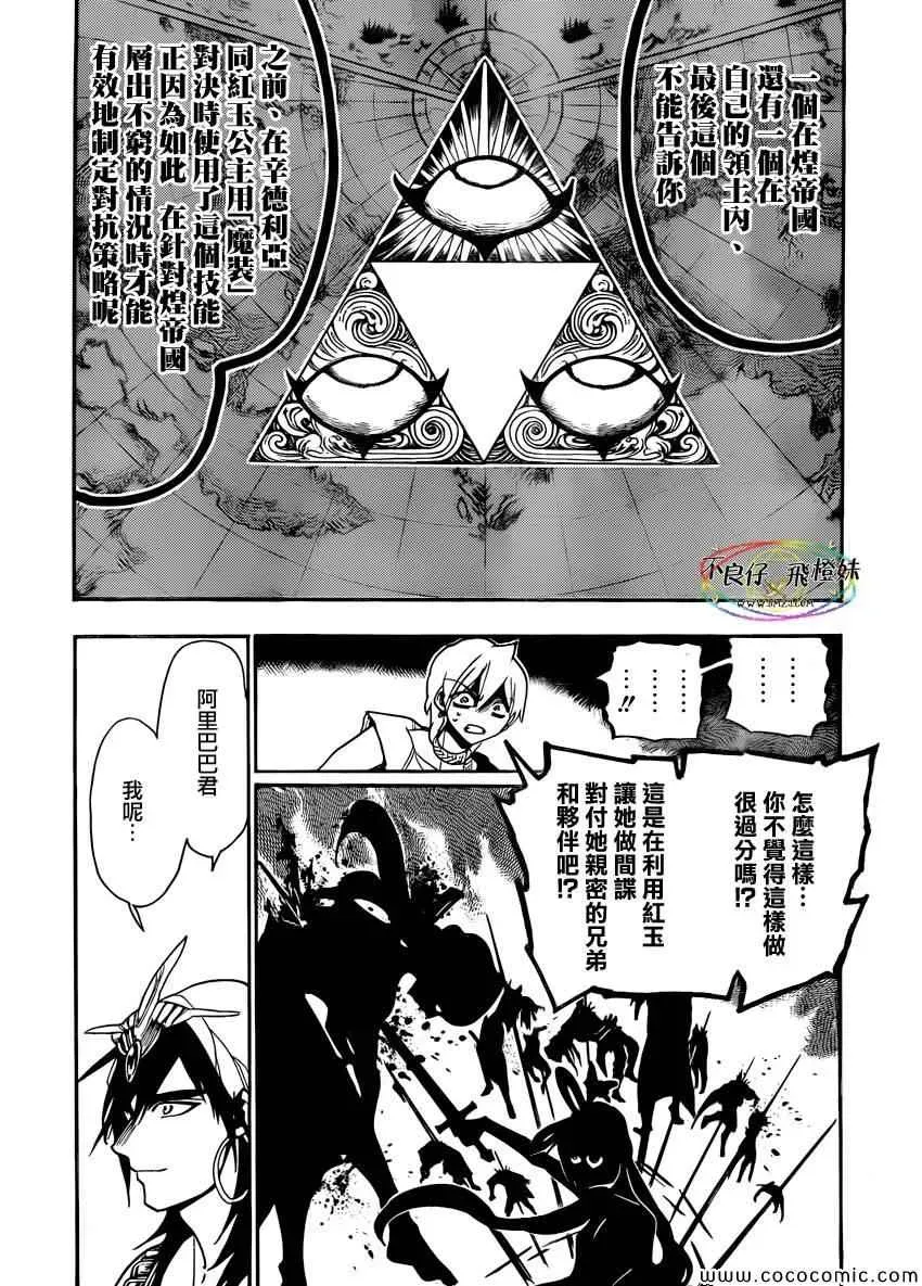 魔笛MAGI 第212话 第3页