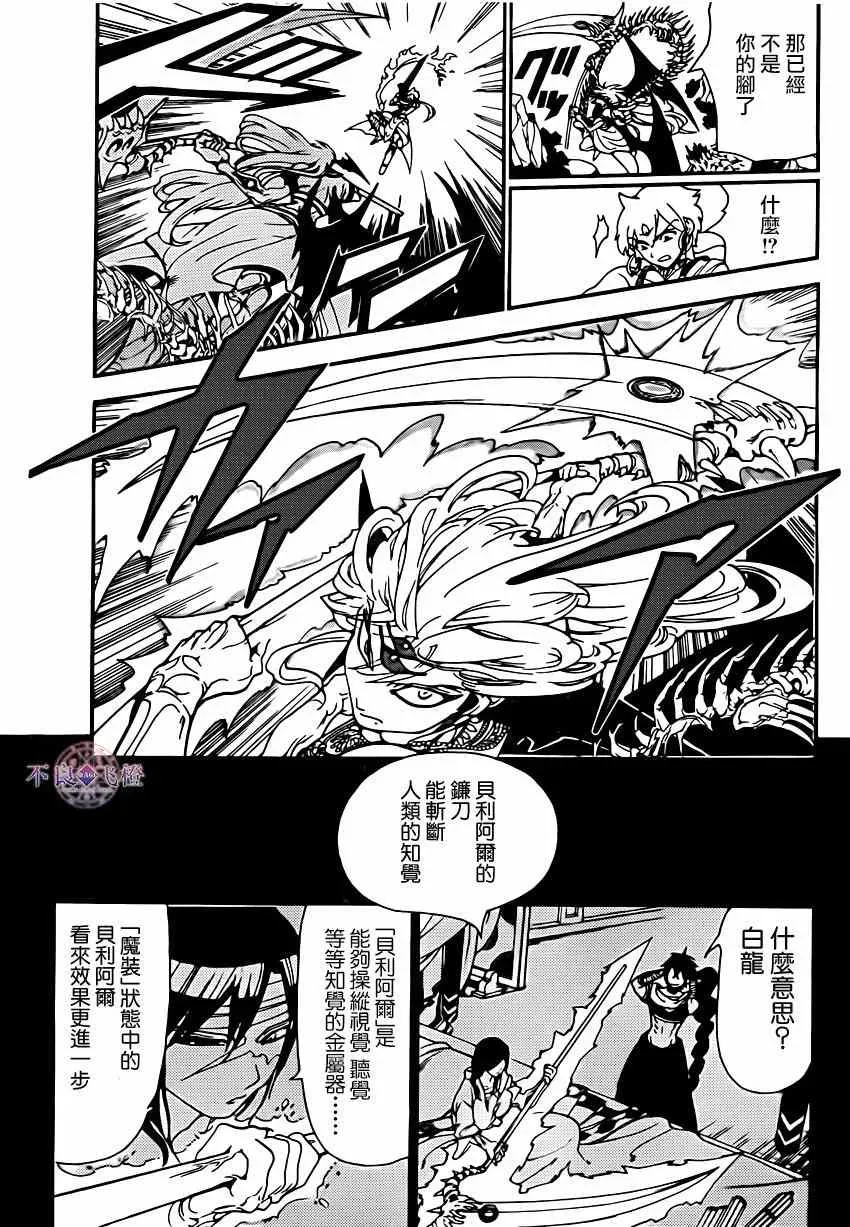 魔笛MAGI 第257话 第3页