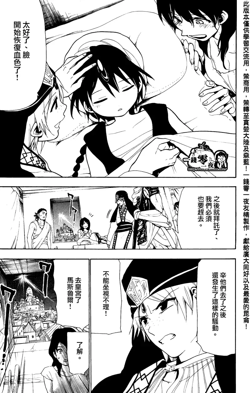 魔笛MAGI 第67话 第3页