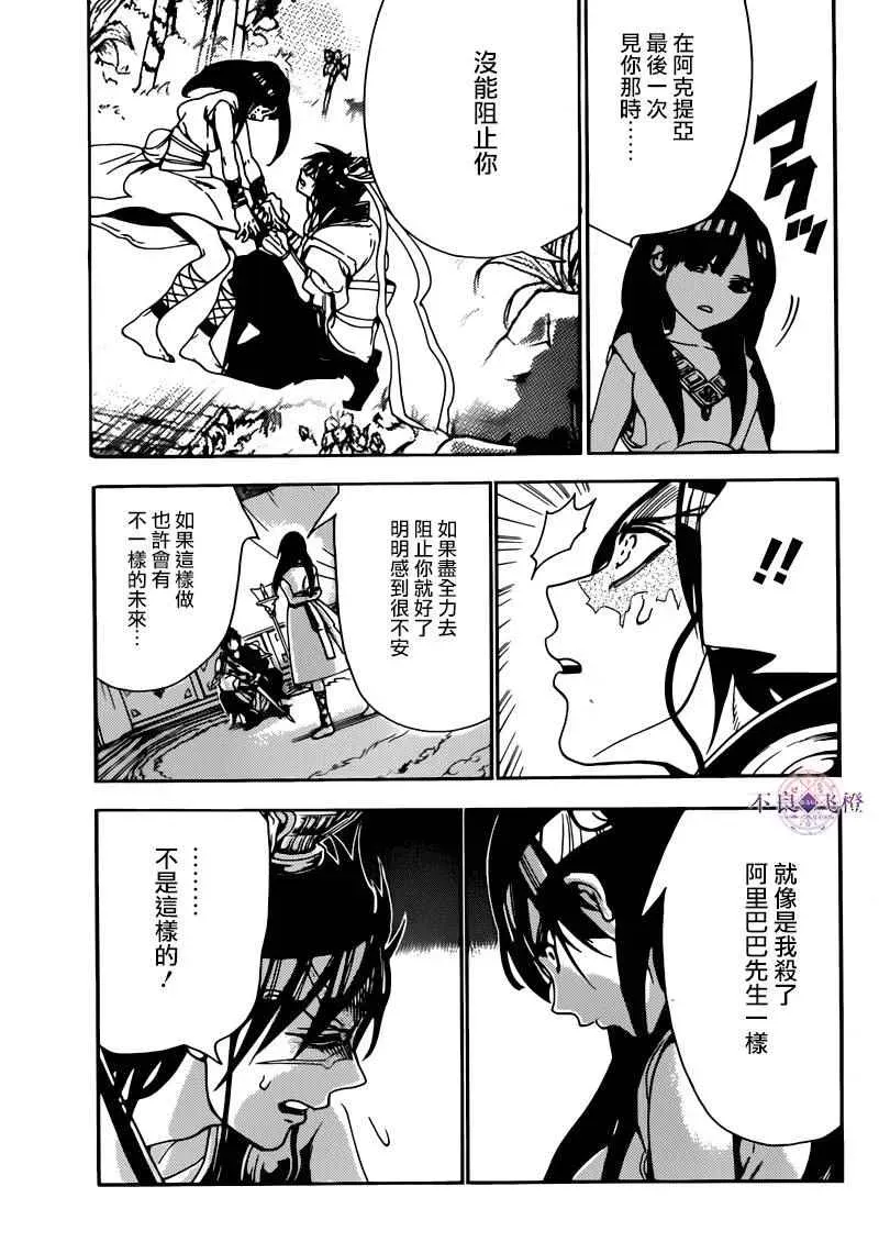 魔笛MAGI 第281话 第3页