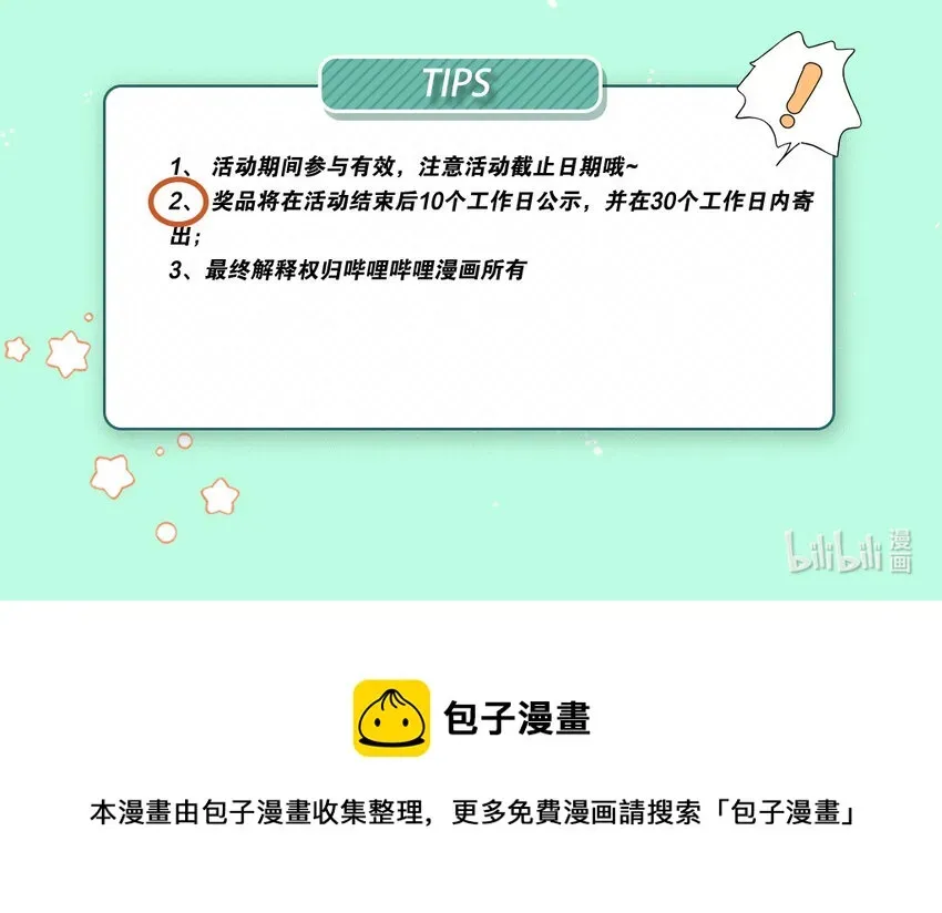 捡到男鬼后脱单了 连载百回 感谢你的支持，参与互动送周边~ 第3页