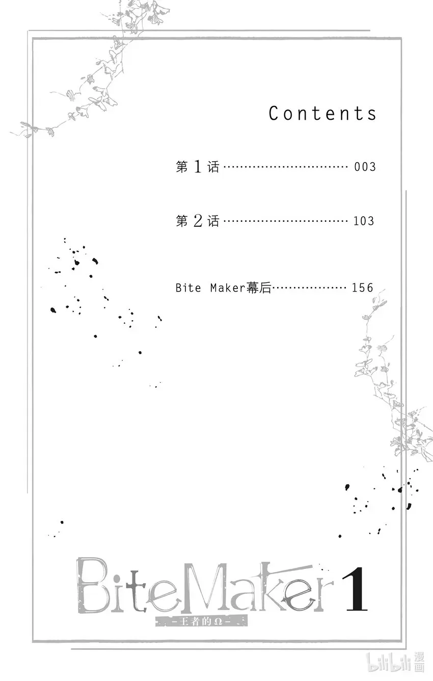 Bite Maker～王者的Ω～ 试阅 试阅 第3页