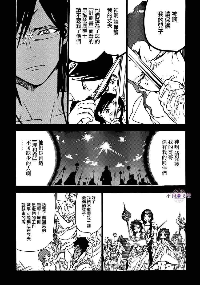 魔笛MAGI 第228话 第3页