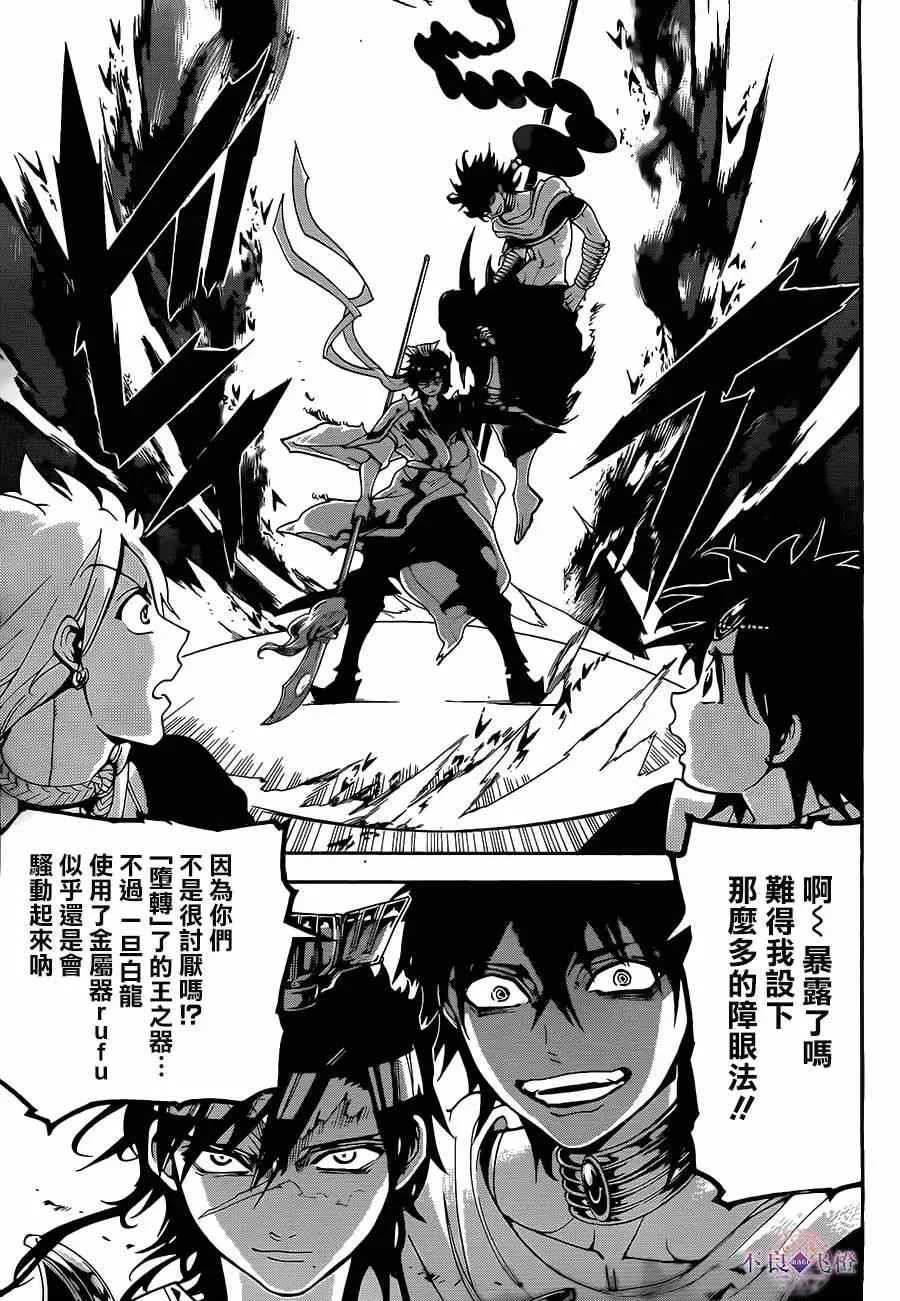 魔笛MAGI 第253话 第3页