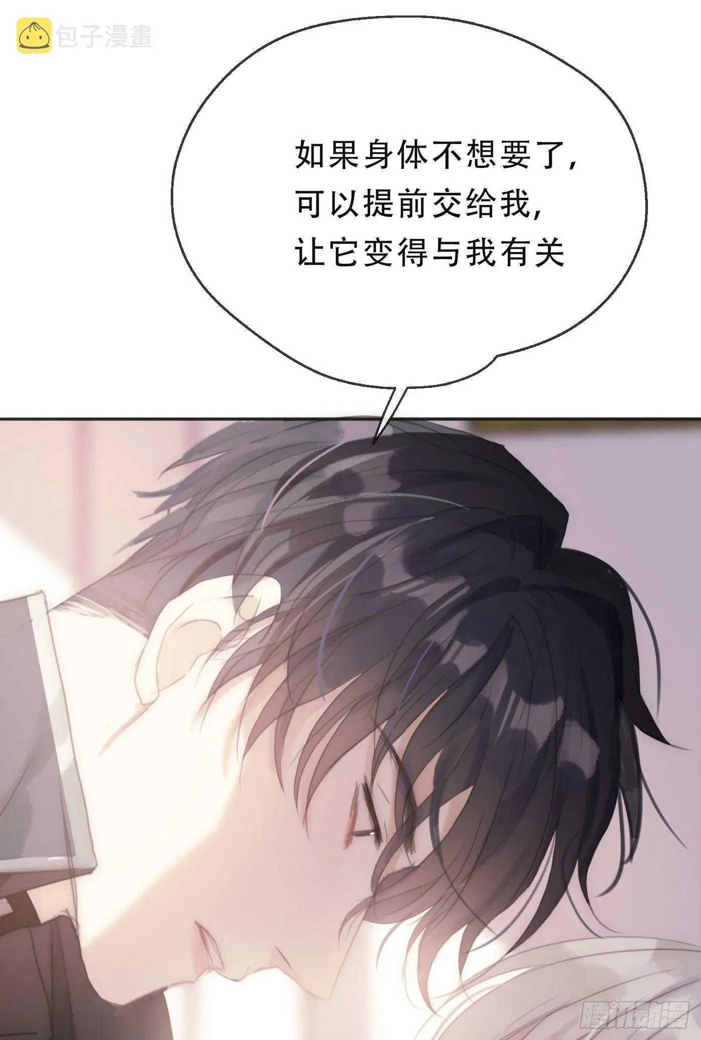 请与我同眠 Ch.21 注定 第3页