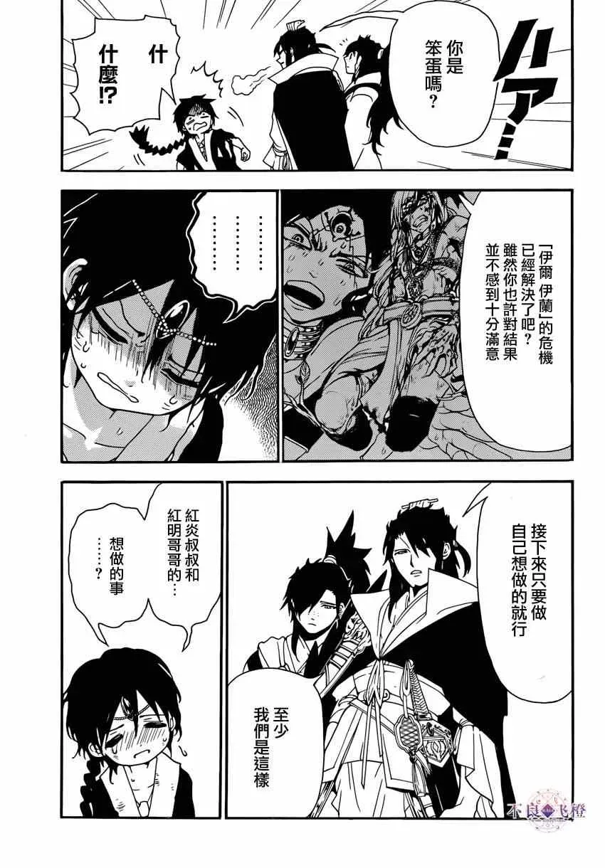 魔笛MAGI 第263话 第3页