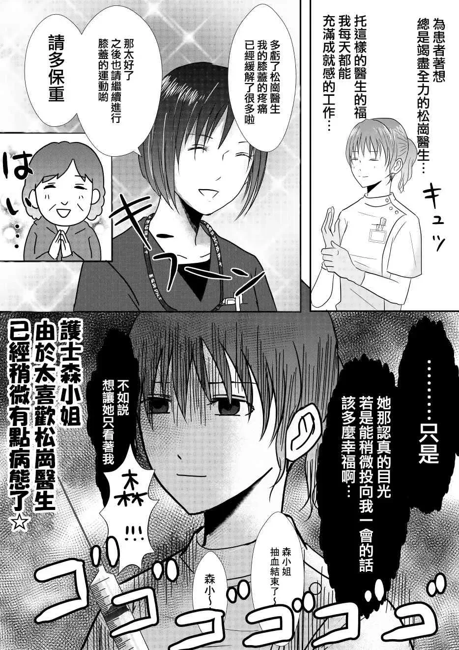 整形外科的百合漩渦 2话 第3页