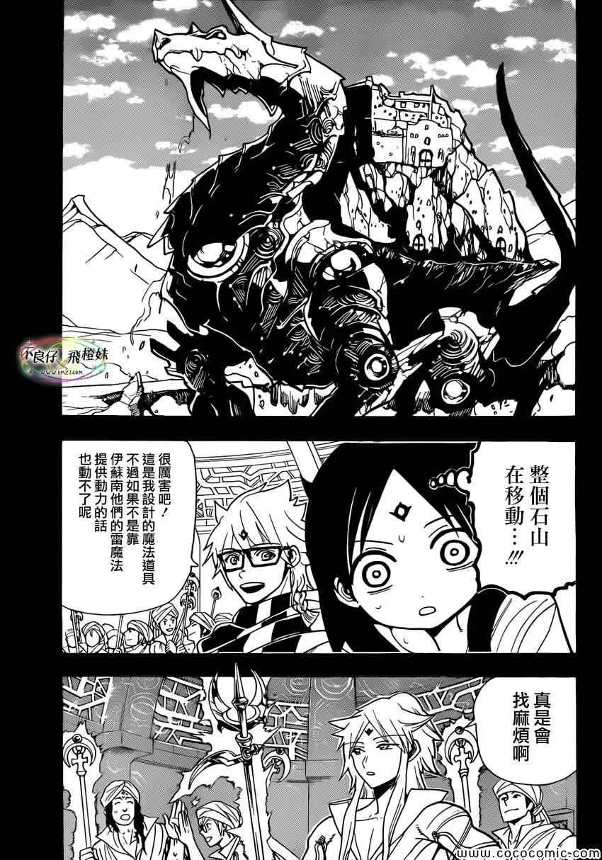 魔笛MAGI 第217话 第3页