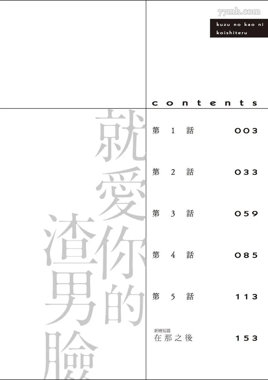 就爱你的渣男脸 第1卷 第3页