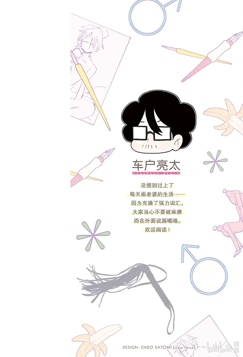 老婆是纯爱漫画家 1 老婆是纯爱漫画家之卷 第3页