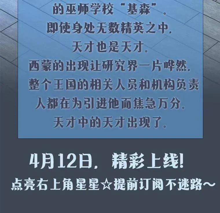 巫师学校的召唤天才 新作来袭 第3页