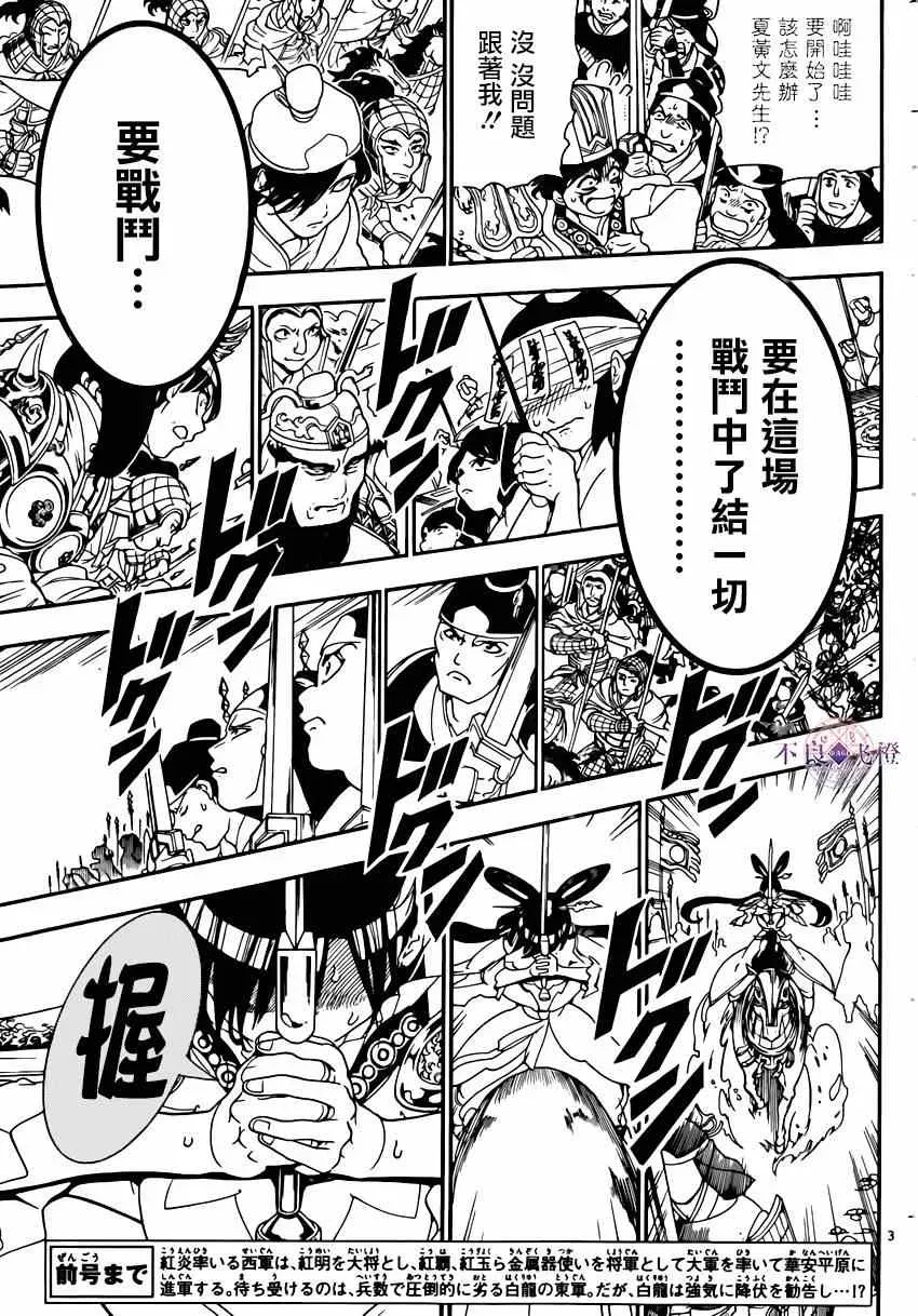 魔笛MAGI 第269话 第3页