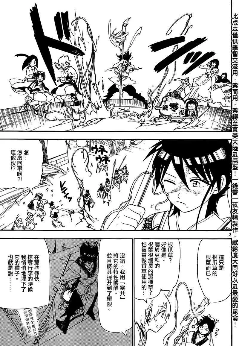 魔笛MAGI 第125话 第3页