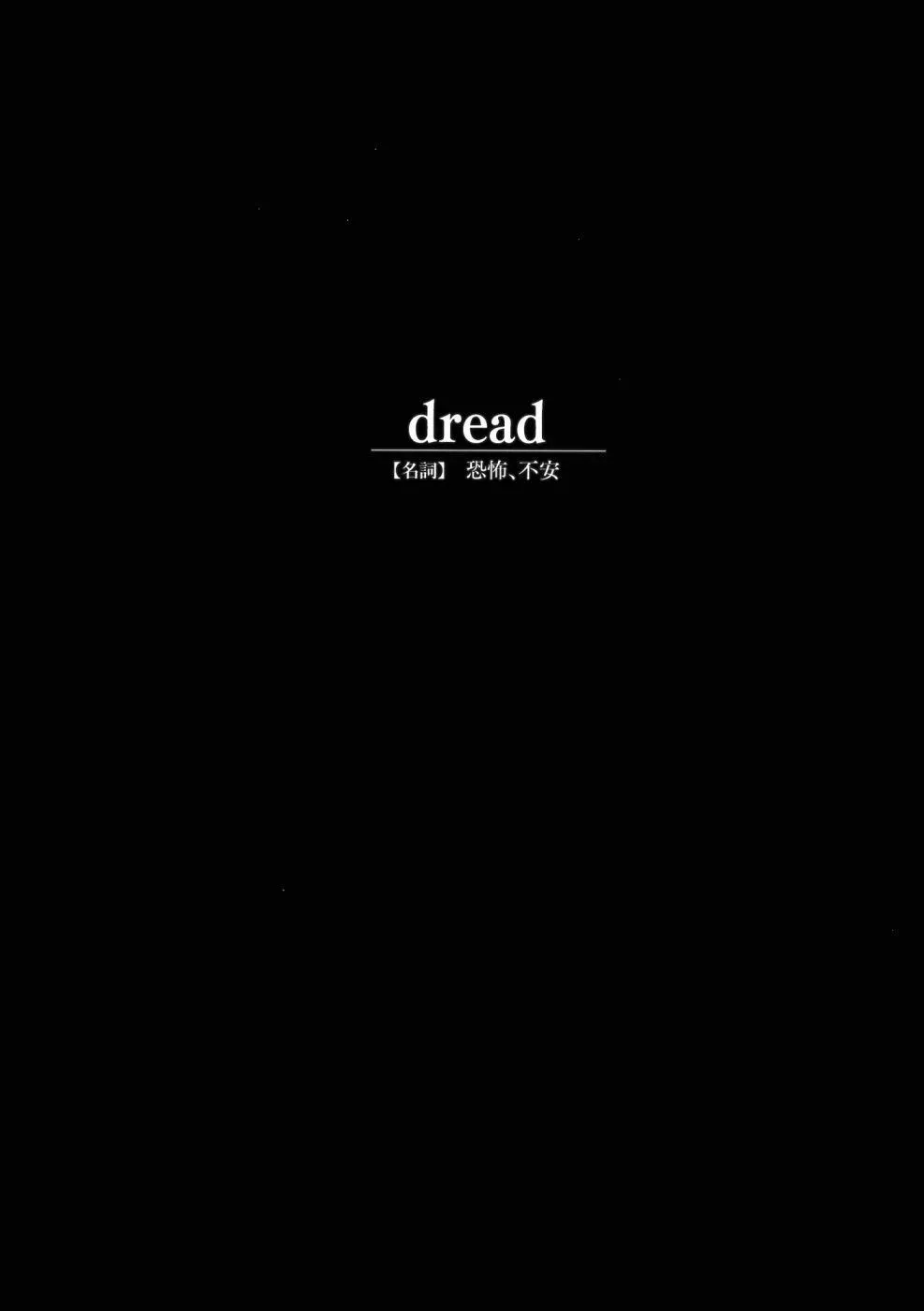 Dread!! 第1话 短篇 第3页