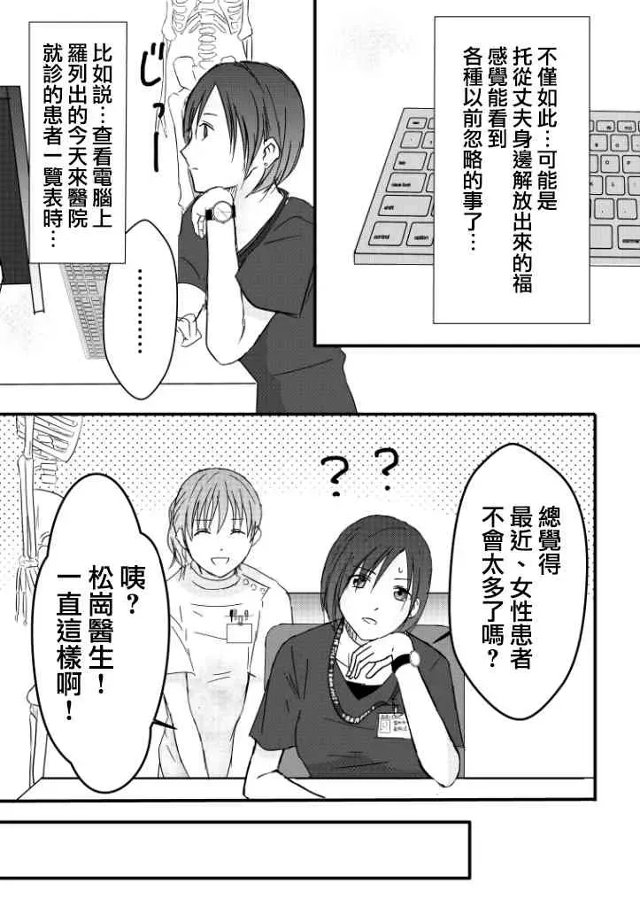 整形外科的百合漩渦 1话 第3页