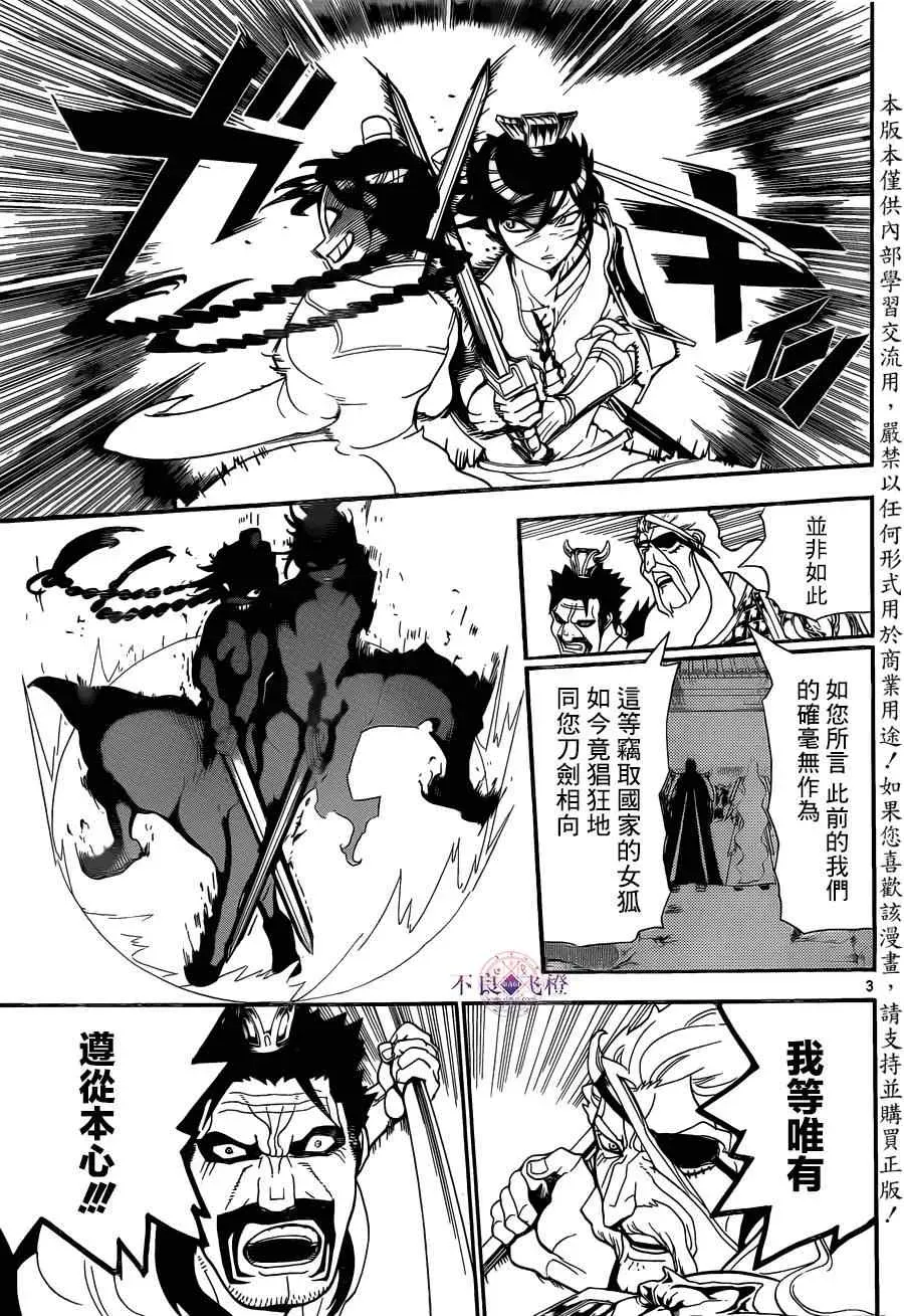 魔笛MAGI 第249话 第3页