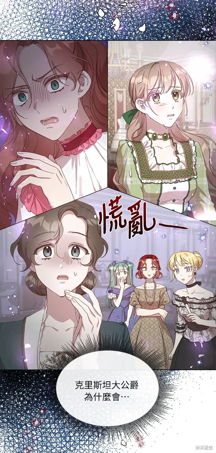 姐不再善良 第21話 第3页