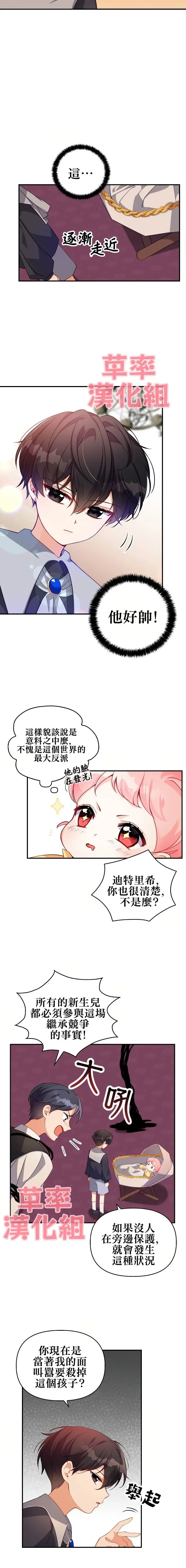 反派大公最珍贵的妹妹 第3话 第3页