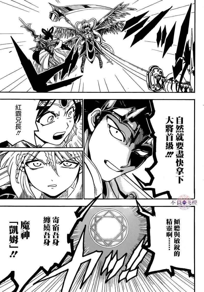 魔笛MAGI 第277话 第3页