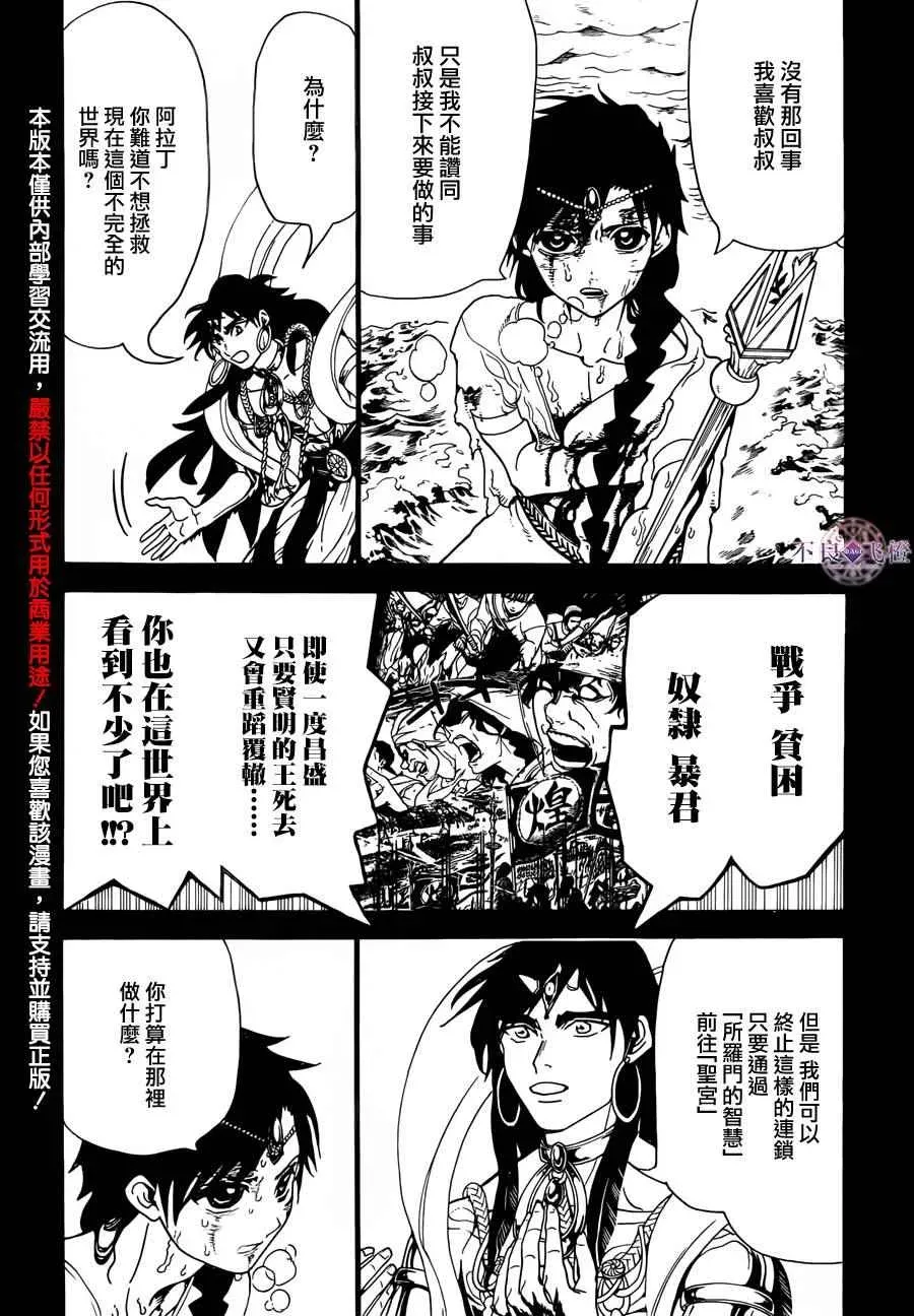 魔笛MAGI 第305话 第3页