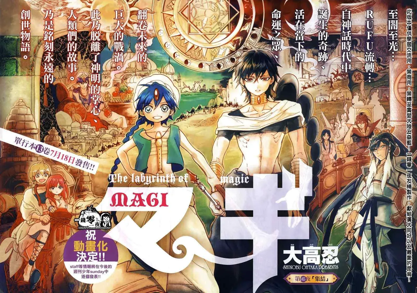 魔笛MAGI 第145话 第3页