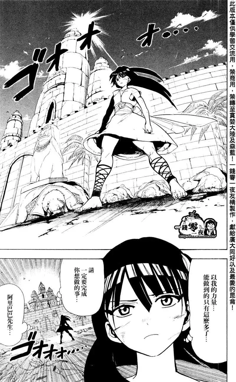 魔笛MAGI 第61话 第3页