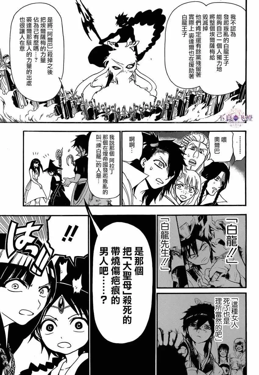 魔笛MAGI 第241话 第3页