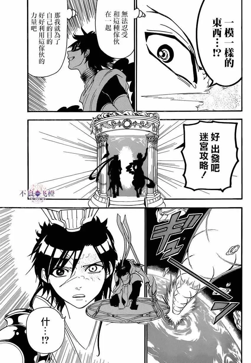 魔笛MAGI 第243话 第3页