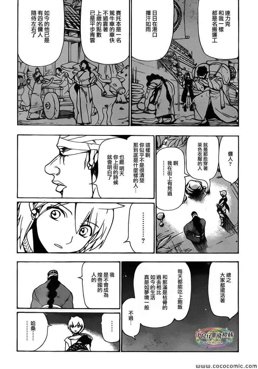 魔笛MAGI 第207话 第3页