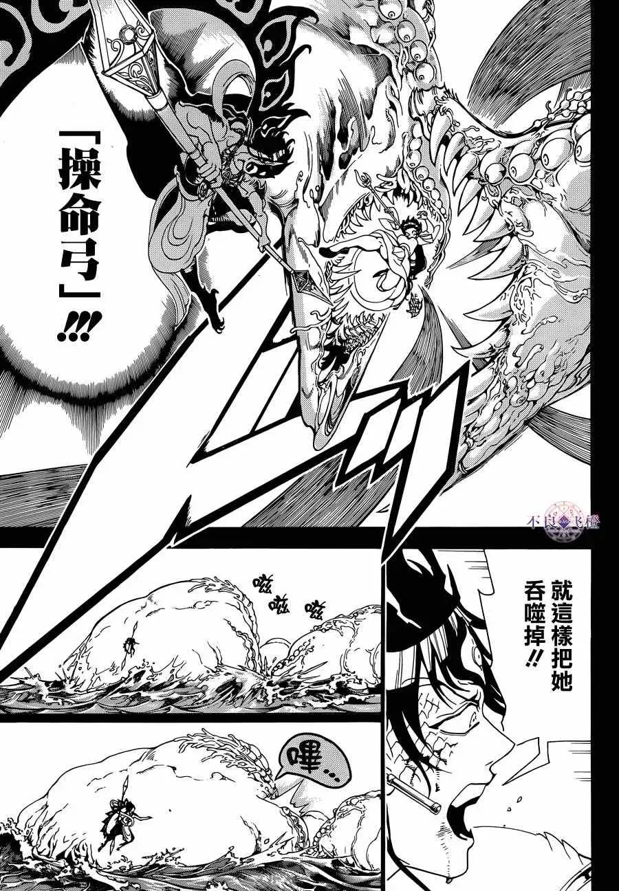 魔笛MAGI 第306话 第3页