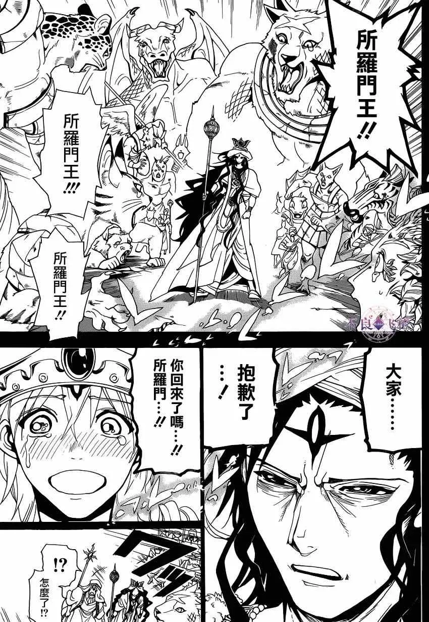 魔笛MAGI 第235话 第3页