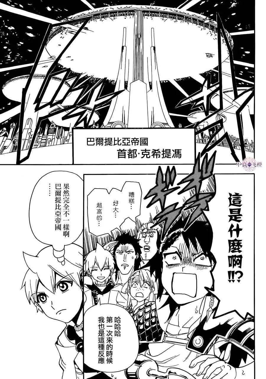 魔笛MAGI 第301话 第3页